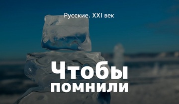 Чтобы помнили