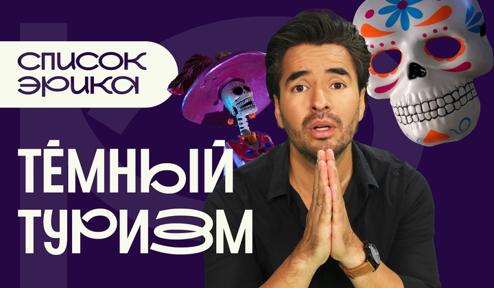 Приключения латиноамериканца в России