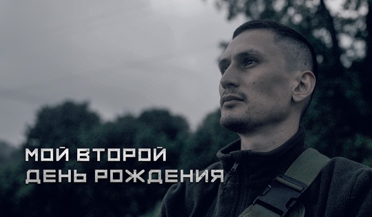 История тяжело раненного бойца, продолжающего помогать своим из тыла