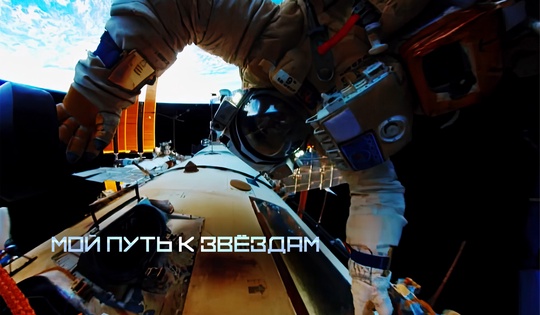 Прошёл отбор и полетел: интервью с космонавтом после полугода на МКС