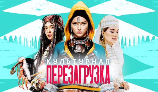 Наши, уникальные, нужные: пять новелл о самых ярких культурных проектах России