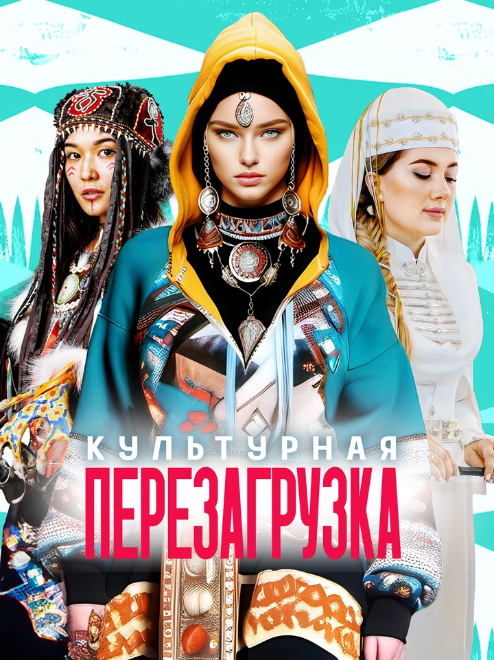 Наши, уникальные, нужные: пять новелл о самых ярких культурных проектах России