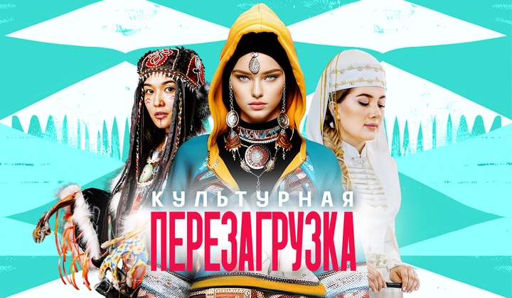 Наши, уникальные, нужные: пять новелл о самых ярких культурных проектах России