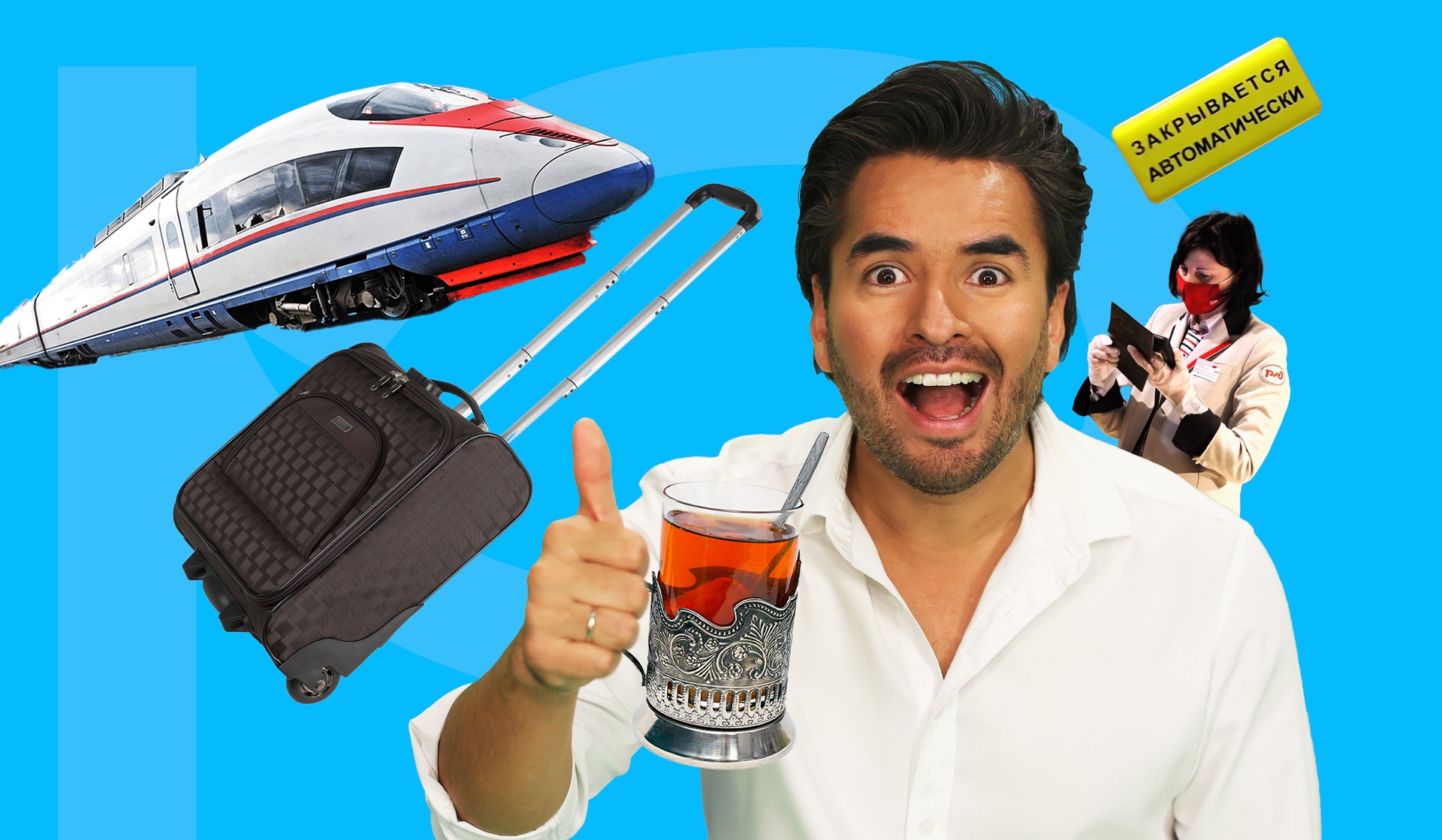 Железные дороги России