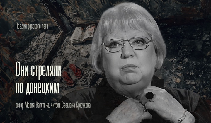 Пронзительные, ироничные и лирические стихотворения, поэмы и поэтические циклы о народе Донбасса и его защитниках 