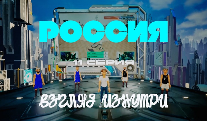 О традициях, культуре и истории, без которых не понять Россию.