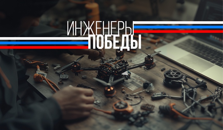 Истории инженеров - энтузиастов, которые помогают фронту 