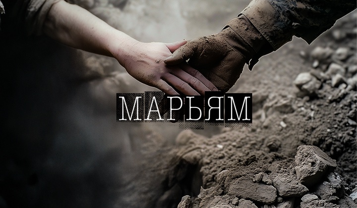 В разгар боёв в городе Мосул солдаты, рискуя жизнью, спасают из-под завалов девочку Марьям.