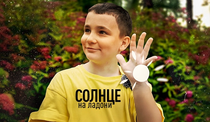 Шрам-«солнце» на руке выжившего чудом Артёма стал символом мужества