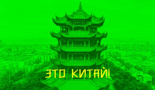 Попытка по-настоящему узнать одну из величайших стран мира 