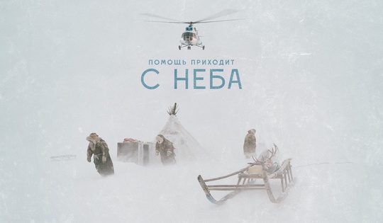 Санитарная авиация спасает людей на Ямальском полуострове