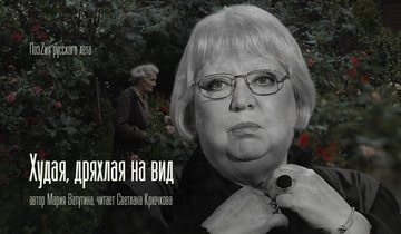 Худая, дряхлая на вид