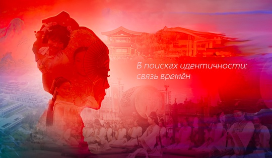 Как современный Китай в своем развитии опирается на древние традиции