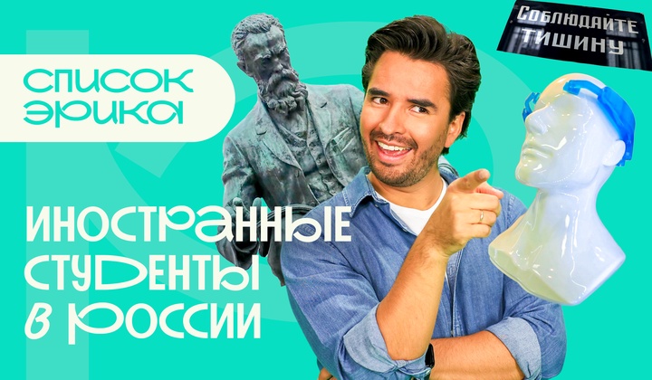 Приключения латиноамериканца в России