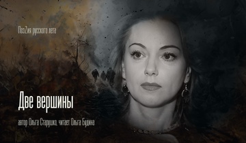 Две вершины