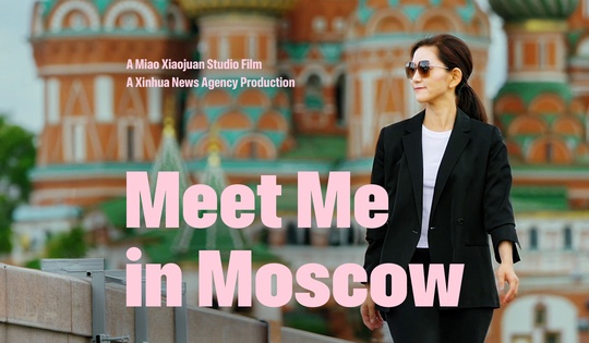 Xinhua correspondent discusses 80th anniversary of victory in WWII and Russia-China relations with Moscow experts