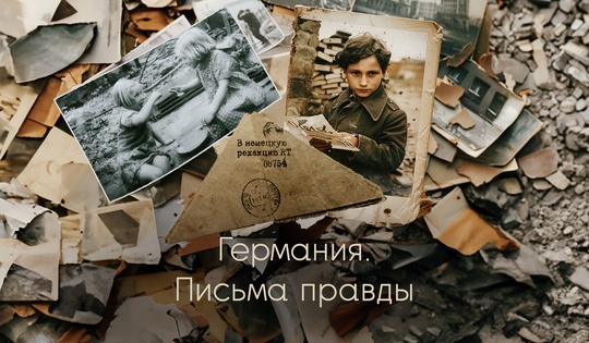 Воспоминания немцев о русских солдатах Великой Отечественной войны