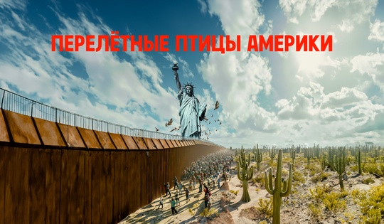 Как тысячи мигрантов застряли на границе США с Мексикой в ожидании чуда, которое вряд ли наступит