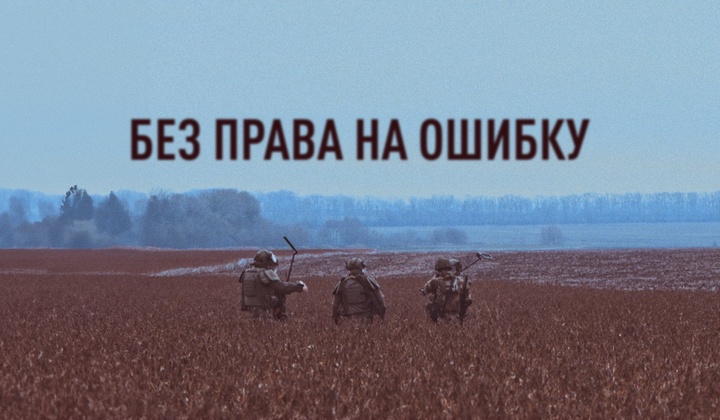 Фильм о критически важной работе военных инженеров на защите Курской земли