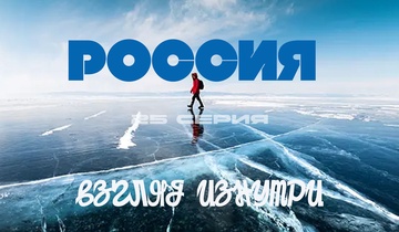Мистический Ольхон