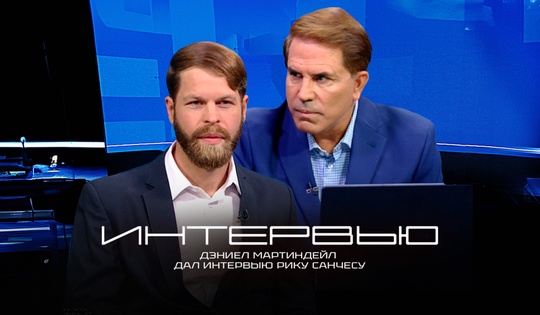 Дэниел Мартиндейл о жизни в России, политике США и Украине