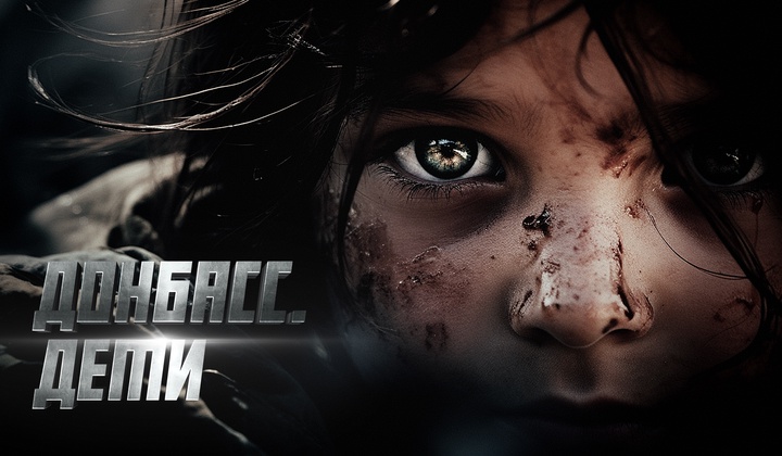 Мины и торговцы органами: кто и как убивает детей Донбасса