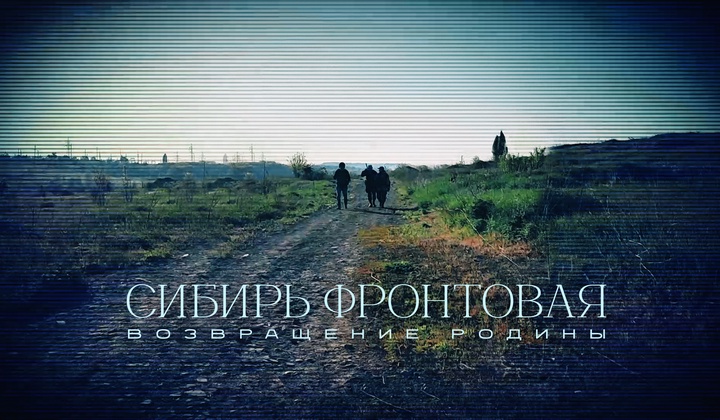 Бойцы СВО из Сибири защищают Родину и помогают жителям Донбасса