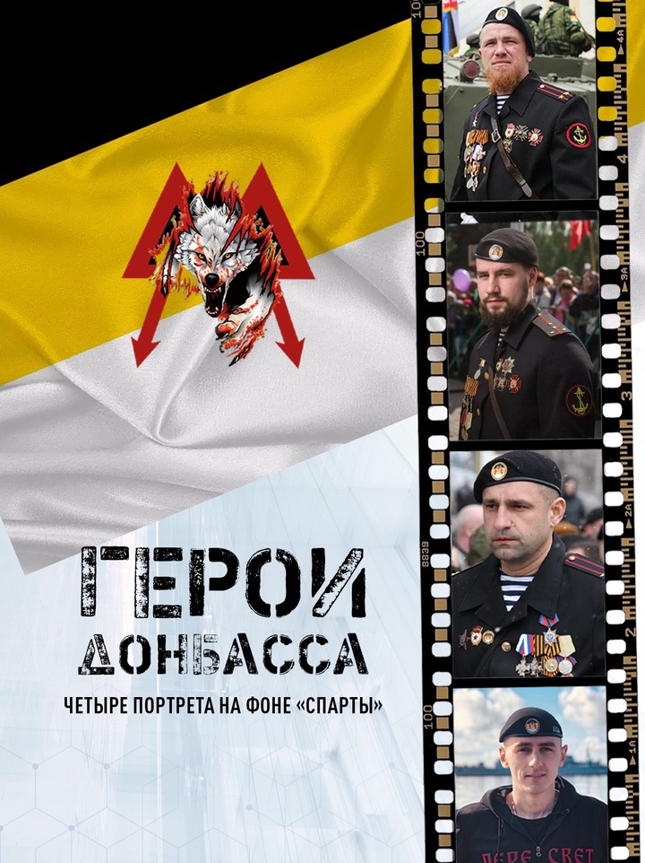 История легендарного батальона «Спарта» через объектив Александра Сладкова