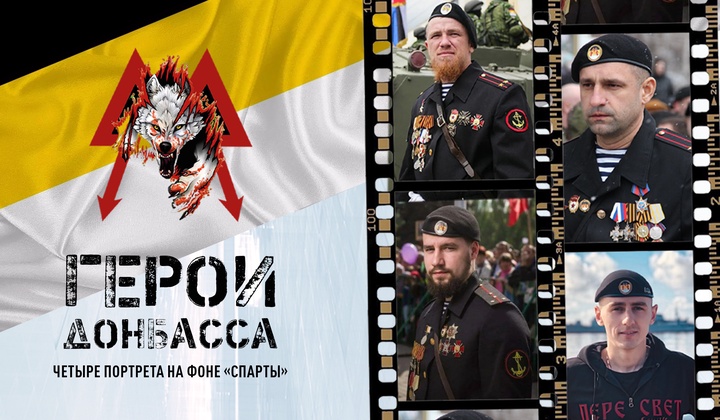 История легендарного батальона «Спарта» через объектив Александра Сладкова