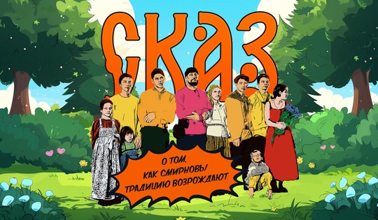 Многодетные семьи возвращают традиционный русский уклад жизни