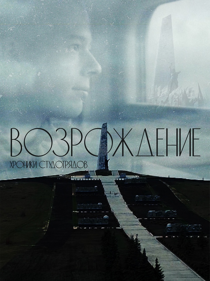 Как студотряды возрождали Саур-Могилу, символ победы над фашизмом на Донбассе