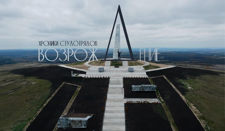 Как студотряды возрождали Саур-Могилу, символ победы над фашизмом на Донбассе