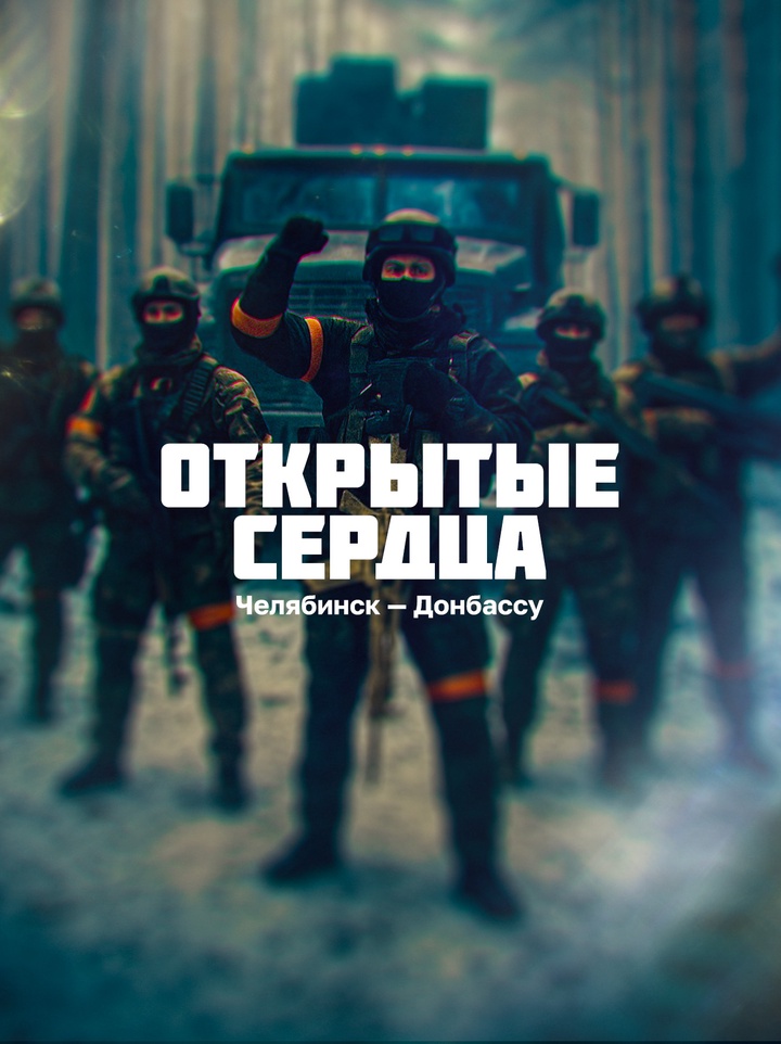 Как челябинцы помогают восстанавливать Донбасс