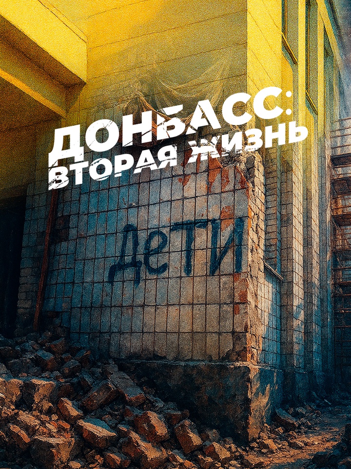 Строители из Челябинской области помогают отстраивать города Донбасса