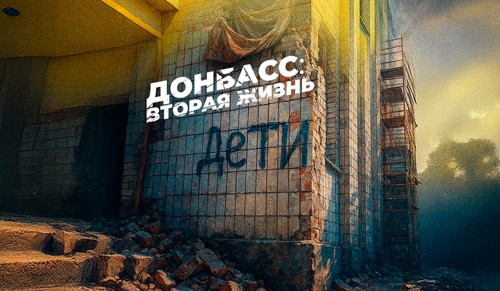 Строители из Челябинской области помогают отстраивать города Донбасса
