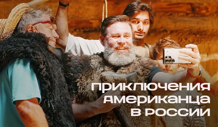 Американец с русской душой исследует самую большую страну мира