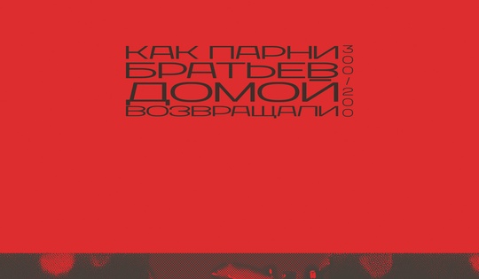 Как штурмовые медики эвакуируют раненых и павших с поля боя