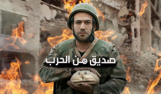 صديق من الحرب