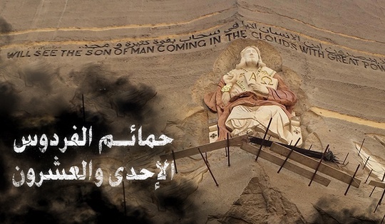 حمائم الفردوس الإحدى والعشرون