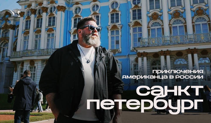Американец с русской душой исследует самую большую страну мира