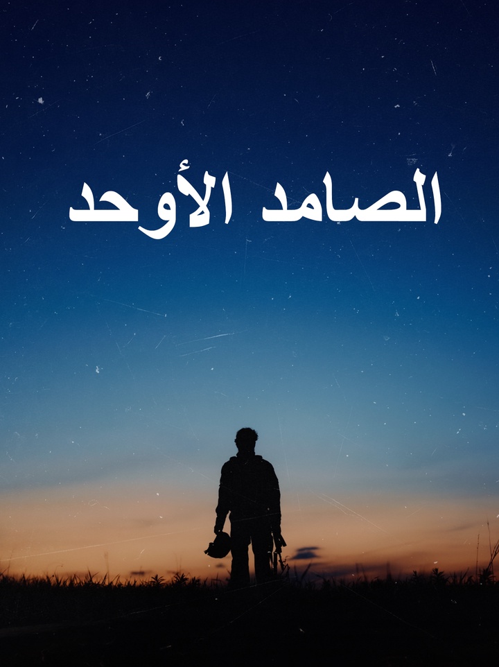 هذه قصة البطل زكريا علييف، المهندس العسكري والمستكشف من داغستان.