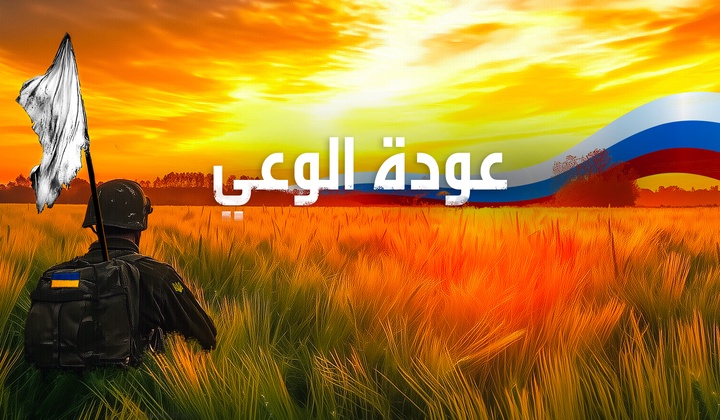 عودة الوعي
