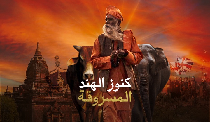 Former British colony reclaims its stolen treasures