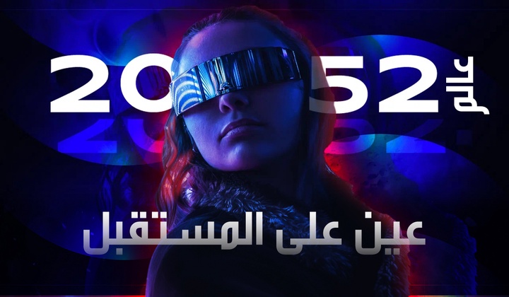 فيلم عن التطورات العلمية التي ستكون قادرة على تغيير العالم في العقود القادمة.