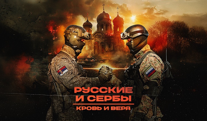 From Republika Srpska to Donbass: a bond between Serbs and Russians that endures