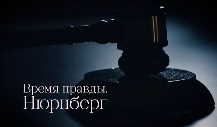 Нюрнбергский процесс: как проходил «суд народов» над нацизмом