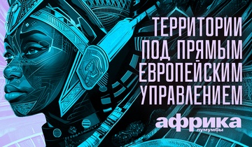 European Direct Rule Territories