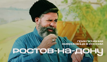 Ростов-на-Дону