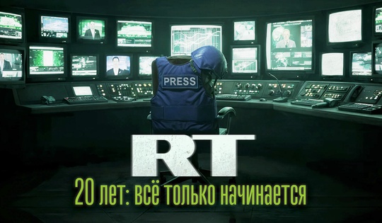 История создания телеканала RT глазами его корреспондентов