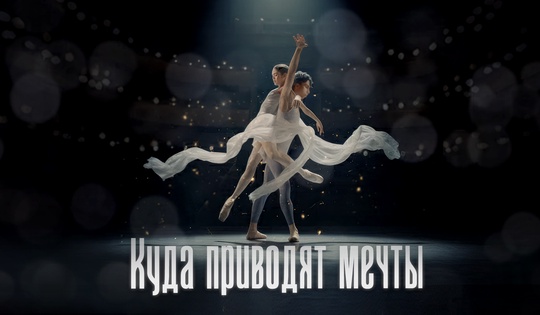 История единственной балетной школы Большого театра за рубежом